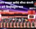 Engine Oil Distributor in Patna